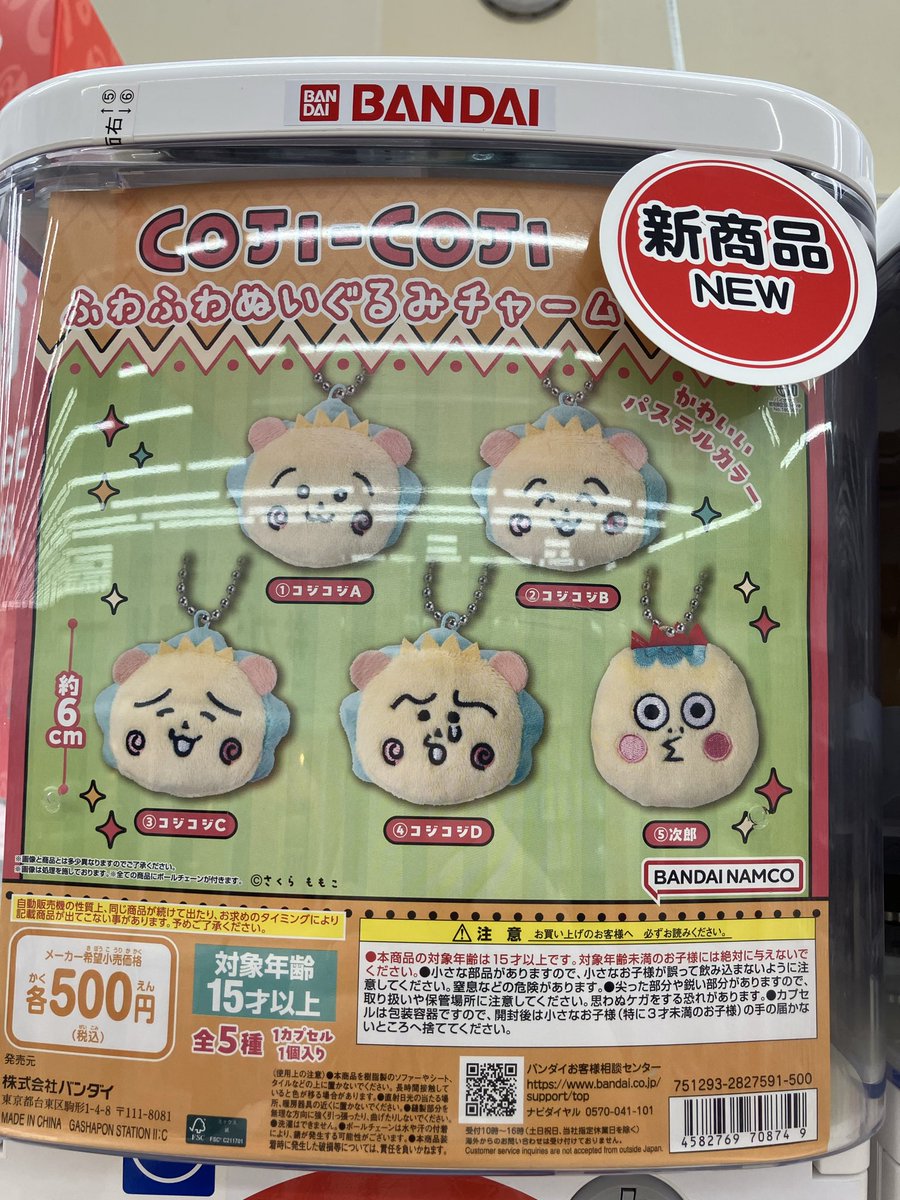 ガシャポンバンダイオフィシャルショップビッグワンTSUTAYA今市店