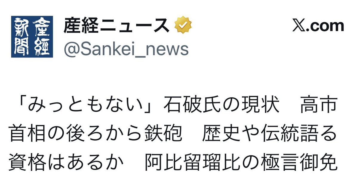 ProfShimada's tweet photo. 石破“後ろから乱射”茂氏が「みっともない」のは間違いないが、
消費税に関しては、ほとんどのマスコミが石破側、という現状にも驚かざるをえない‼️ https://t.co/cGNKoT9oDv