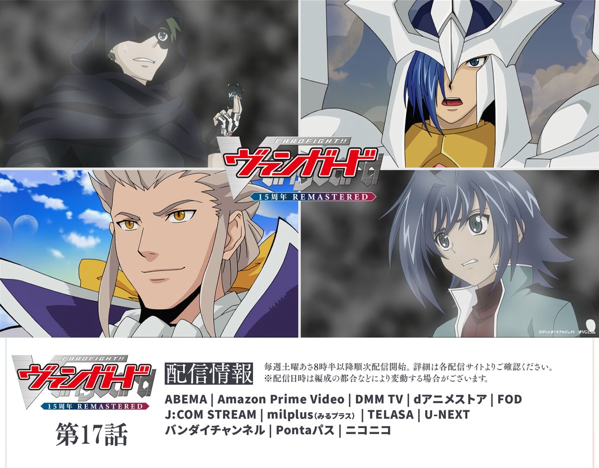 cfvanguard_PR's tweet photo. ✧ 第17話『新たなる仲間たち』✧

ご視聴いただきありがとうございました💫

感想は #ヴァンガード #VG15th をつけてポスト！
お気に入りのシーンなど教えてくださいね！ https://t.co/Mv7oToer6r