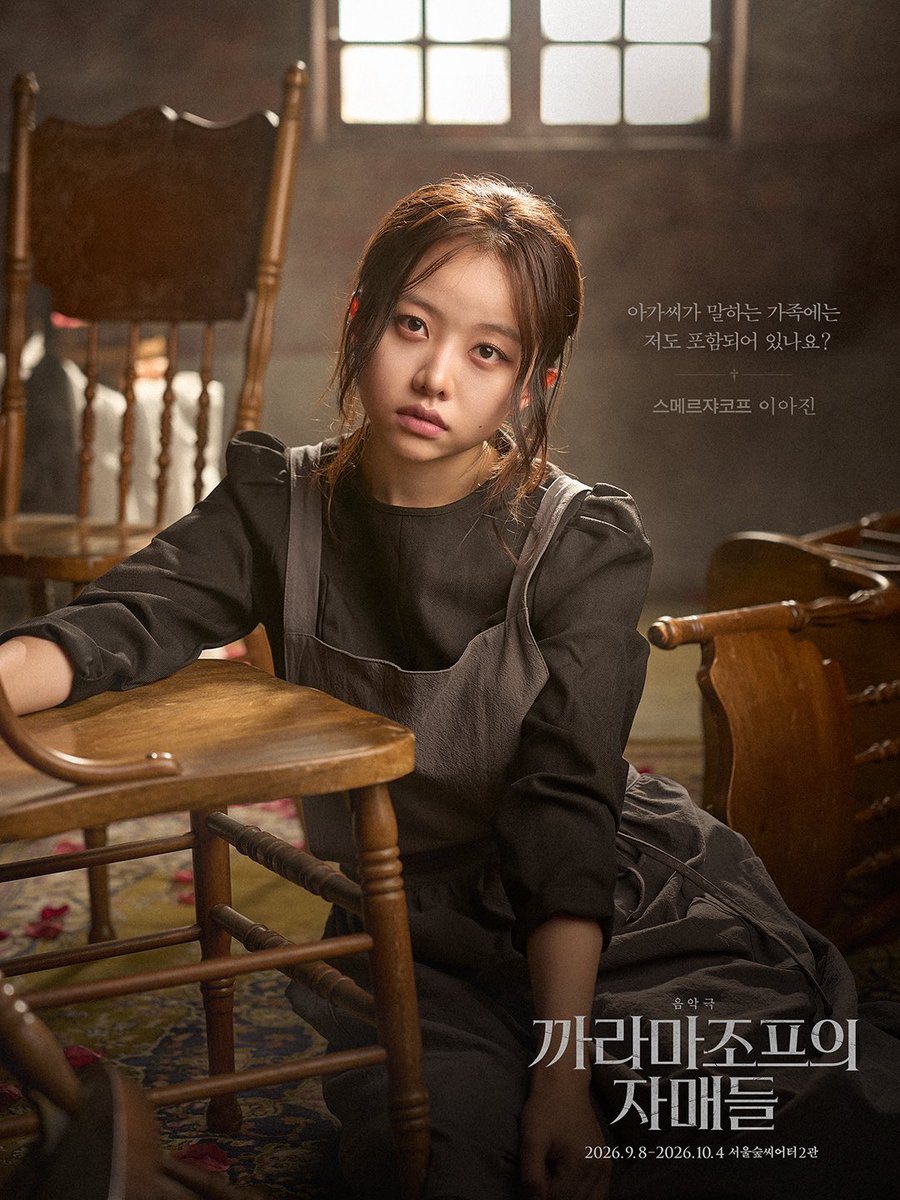 nepcontents's tweet photo. 음악극 <까라마조프의 자매들>

🕯컨셉 포스터 공개

“아가씨가 말하는 가족에는
저도 포함되어 있나요?”

스메르쟈코프 役 #이아진

2026.09.08~2026.10.04
서울숲씨어터 2관

#음악극 #까라마조프의자매들 #네버엔딩플레이 https://t.co/NkUxPlIZZC