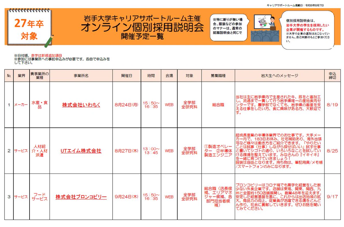 岩手 大学 アイ アシスタント