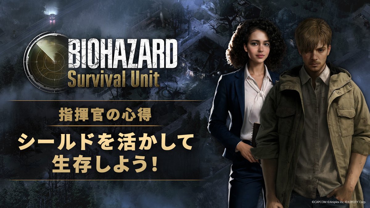 BIO_SU_JP's tweet photo. ◤ 指揮官の心得 ◢
シールドを使用すると、他の指揮官との戦闘を回避できます🛡️
ただし、自分から先に攻撃を仕掛けると、シールドは即座に解除されるため注意が必要です⚠️
安全を取るか、リスクを背負って戦いを挑むか――
皆さんはどちらの選択を選びますか?
#バイオハザード #SurvivalUnit #サバユニ