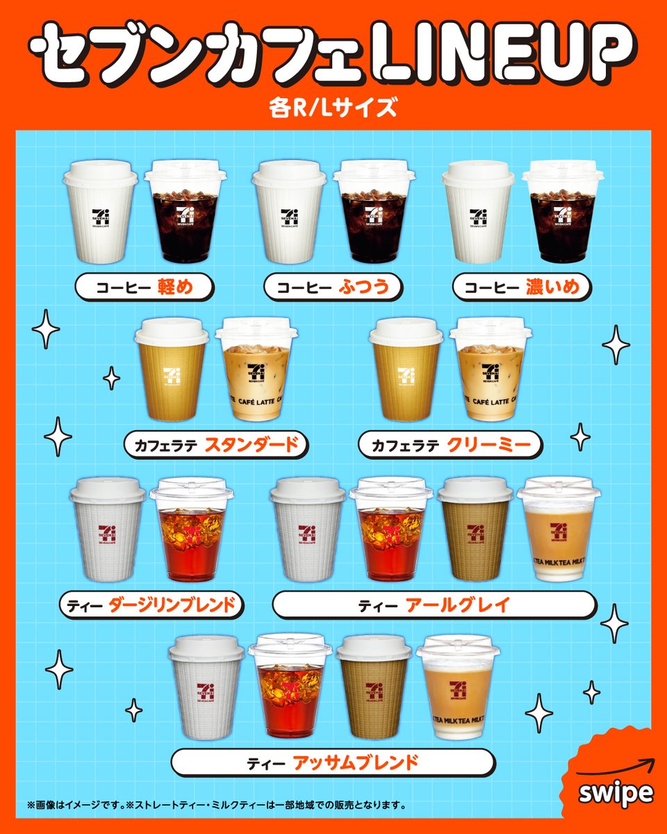 711SEJ's tweet photo. ／
こんなにカスタムできるって知ってた👀❓
✨セブンカフェLINEUP✨
＼

タッチパネル式の機械でお好みのものを選べます☺️☝️

※セブンカフェ ティーの取り扱い店舗は、専用ページからエリアを選択して検索できます。
https://t.co/Ks5pdaJIwU

#セブンイレブン #セブンカフェ https://t.co/WacBokZZbF
