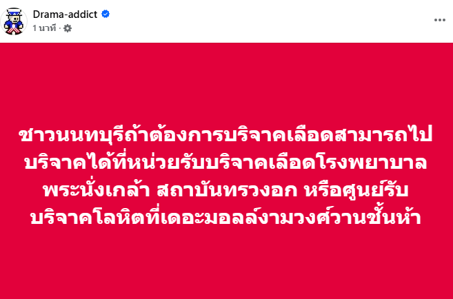 sunnflowergirl's tweet photo. ประชาสัมพันธ์นะคะ เหตุการณ์นี้มีผู้บาดเจ็บจำนวนมาก สามารถไปบริจาคเลือดได้ที่
- รพ.พระนั่งเกล้า
- สถาบันทรวงอก
- เดอะมอลล์งาม ชั้น 5
#กราดยิง #เทพศิรินทร์นนท์ #นนทบุรี https://t.co/rT3G0m42e5