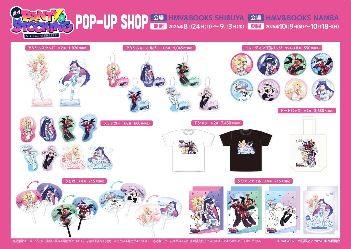 NEWPSG_Merch's tweet photo. Merchandise from the New PANTY &amp; STOCKING with GARTERBELT POP UP SHOP running from August 24th, 2026 to September 3rd, 2026 in HMV&amp;BOOKS SHIBUYA and from October 9th, 2026 to October 18th, 2026 in HMV&amp;BOOKS NAMBA. Online sales run from October 19th, 2026 to November 5th, 2026 https://t.co/RRDPf9YLJn