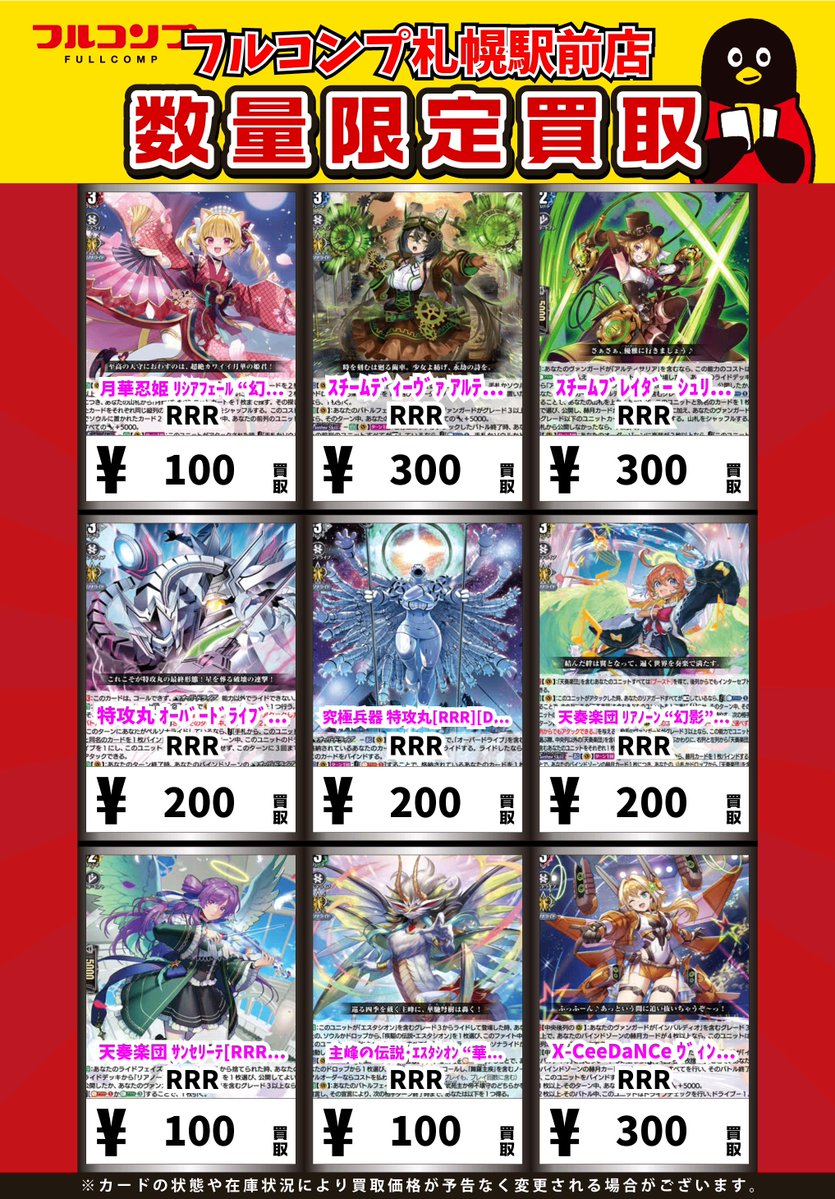 ⭐️#ヴァンガード 新弾買取情報⭐️ 遍く示し映す星球【RRR