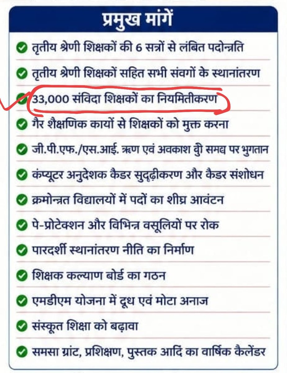 YUVAKARYAKARINI's tweet photo. मीठे #बोल बड़े #अनमोल 
आदरणीय @madandilawar साहब अब #कौन रोक रहा है आपको यह #भला_काम करने से ?
अब तो #सत्ता और #कुर्सी दोनों आपके पास हैं
यह #जुमले विपक्ष में रहते हुए ही #याद आते हैं क्या आदरणीय @BhajanlalBjp @DrKirodilalBJP @KumariDiya
#पंचायत_शिक्षक_विद्यालय_सहायक_नियमित_करो https://t.co/1urVJPs6yX