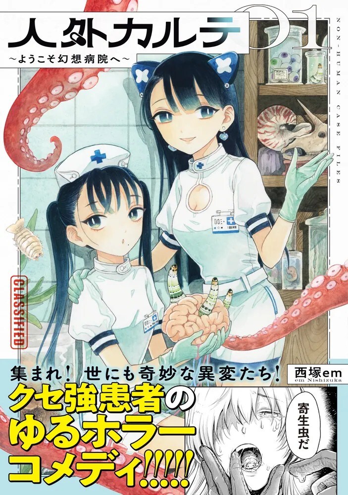 comic_natalie's tweet photo. 舞台は、人ならざる者たちを診察する病院「人外カルテ ～ようこそ幻想病院へ～」1巻（試し読みあり）
https://t.co/NZP2eJqVBQ

#人外カルテ #カドコミ https://t.co/8l2WqB1Rz5