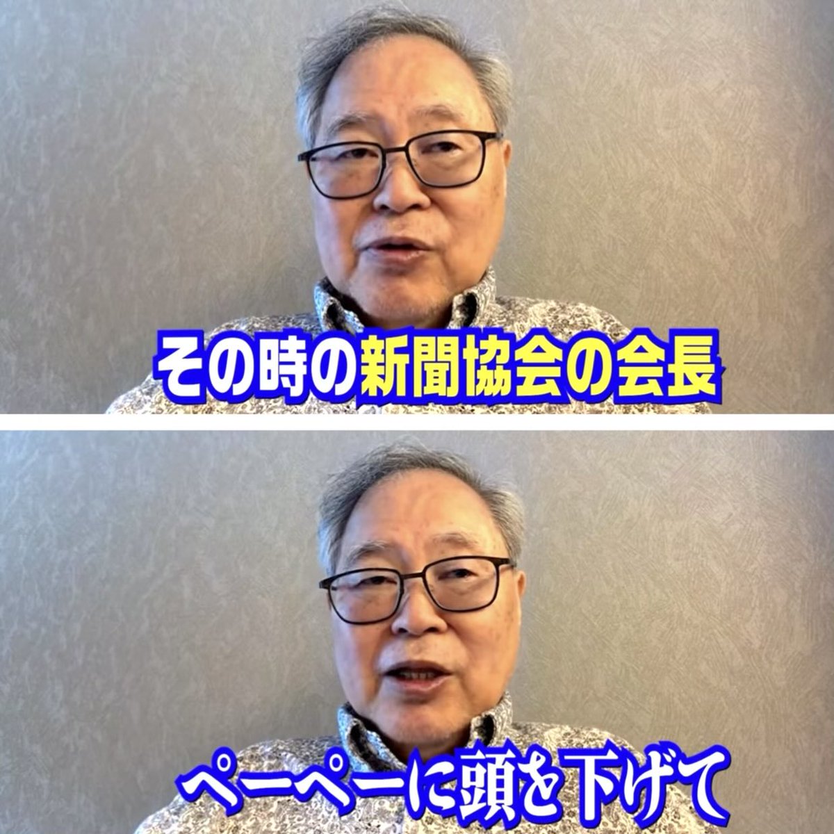 numururetsupeo's tweet photo. 【財務省とメディアの関係】高橋洋一氏が、メディアがこぞって消費税減税に反対した理由を暴露する🚨

『全マスコミが反対するってのはすごい状況だね。その背景は財務省に借りがあるから。軽減税率を入れる時の経由を私は見ちゃったから。マスコミなんてすごいなと思ったんだけど、その時の新聞協会の会長がね、財務官のペーペーにだよ、ペーペーに頭を下げてコメツキバッタみたいに何回も頭下げて、お願いします、お願いします、って。私そんなのさ、見ちゃったんだよな』

軽減税率を適用してもらったから、その恩返しに消費税減税に反対…最低だな😡
国民よりも財務省…そんなのばっかり💢