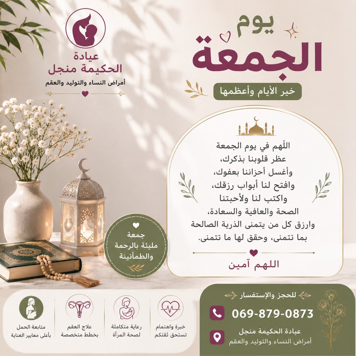 Gyneco_Menadia's tweet photo. نسأل الله في هذا اليوم المبارك أن يجعل لكم من كل دعاءٍ نصيبًا، ومن كل أمنيةٍ تحقيقًا، ومن كل ضيقٍ مخرجًا، ومن كل مرضٍ شفاءً.
نسأل الله أن يجعل جمعتكم نورًا، ودعاءكم مستجابًا، وأيامكم مليئة بالخير والبركة.
#جمعة_مباركة
#يوم_الجمع��
#دعاء_يوم_الجمعة
#خير_الأيام
#اللهم_آمين https://t.co/rwxkhz39Ri