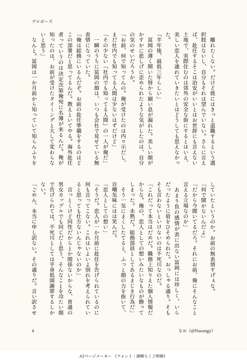 Naosngy's tweet photo. 現パロ🚗メーカーさねぎゆ。なかなかプロポーズできなかった🍃さんのお話
1-4/8 https://t.co/3IT1EJUtxS