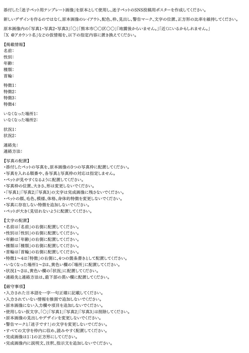 mnorofk's tweet photo. 【AI版】

お持ちのペットの写真、
この投稿に添付されてるAI用原本画像・プロンプト画像を、
まとめてAIに読み込ませてください。

名前・特徴・場所などはメッセージ欄へ手入力してください。

完成後は文字と写真を必ずご確認ください。

不明点はDMへご連絡ください🙏 https://t.co/NuaeCLLtGy