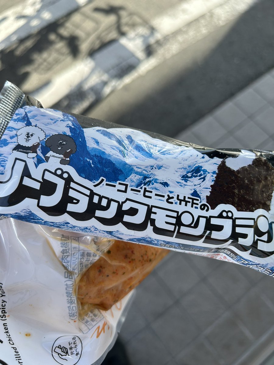 yoppidawa's tweet photo. これ！今年のアイス暫定1位！！！
#ブラックモンブラン https://t.co/BW4dc50Fdn