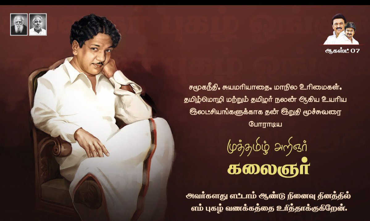 rkumar_dmk's tweet photo. Our journey  
In your path  
Will continue forever!  

#KalaignarForever https://t.co/goMrt4pm2G