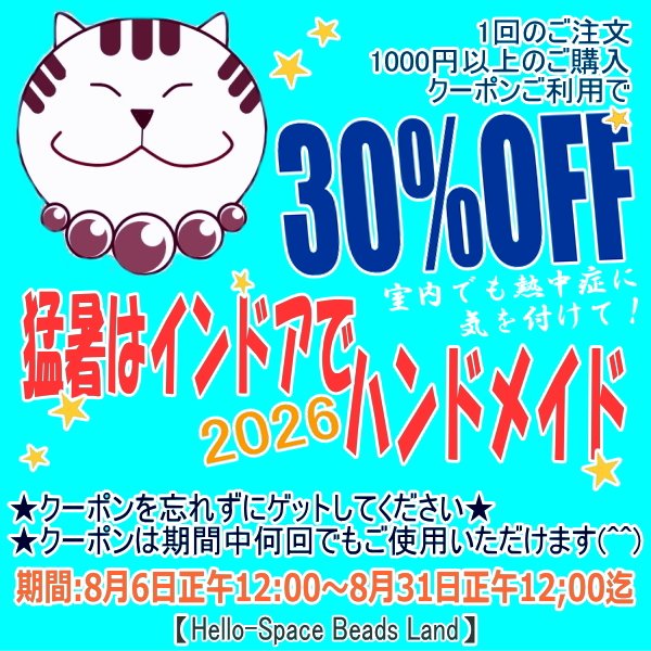 hellospace's tweet photo. 🍧夏の30％OFFクーポン発行キャンペーン🏖️

今年も開催中です！！
🥳✨猛暑はインドアでハンドメイド☆2026✨

1000円以上のお買い物とクーポンご利用で30％OFFになります🌞なんと全商品対象です✨
この機会に是非ご利用ください🙇

クーポン取得はコチラから⇩
https://t.co/0McGqLF8SA https://t.co/8sbjfzVXjK