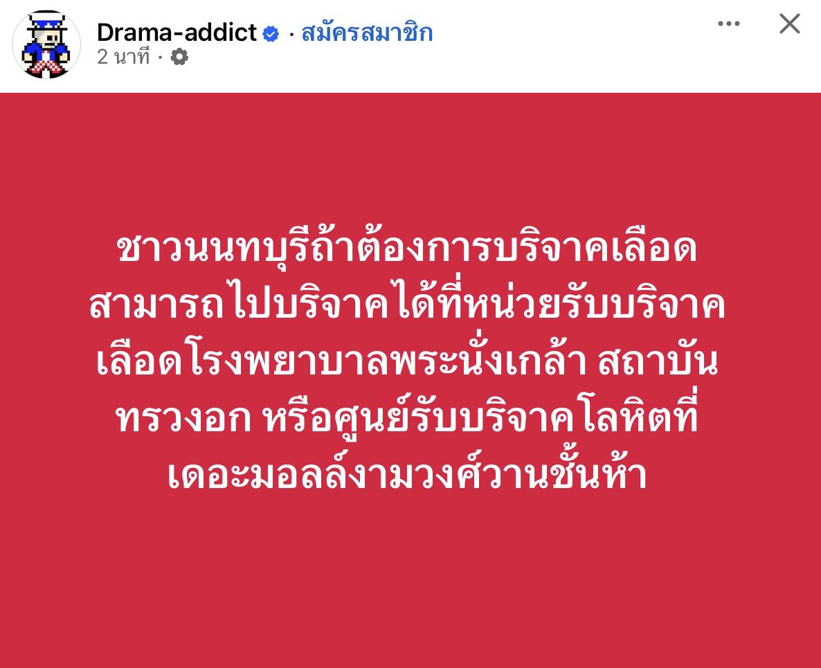 Ramengirlxxx's tweet photo. บริจาคเลือดกันได้นะคะ มีผู้บาดเจ็บจำนวนมาก

 #กราดยิง #เทพศิรินทร์นนท์ https://t.co/q8MwZBjvYG
