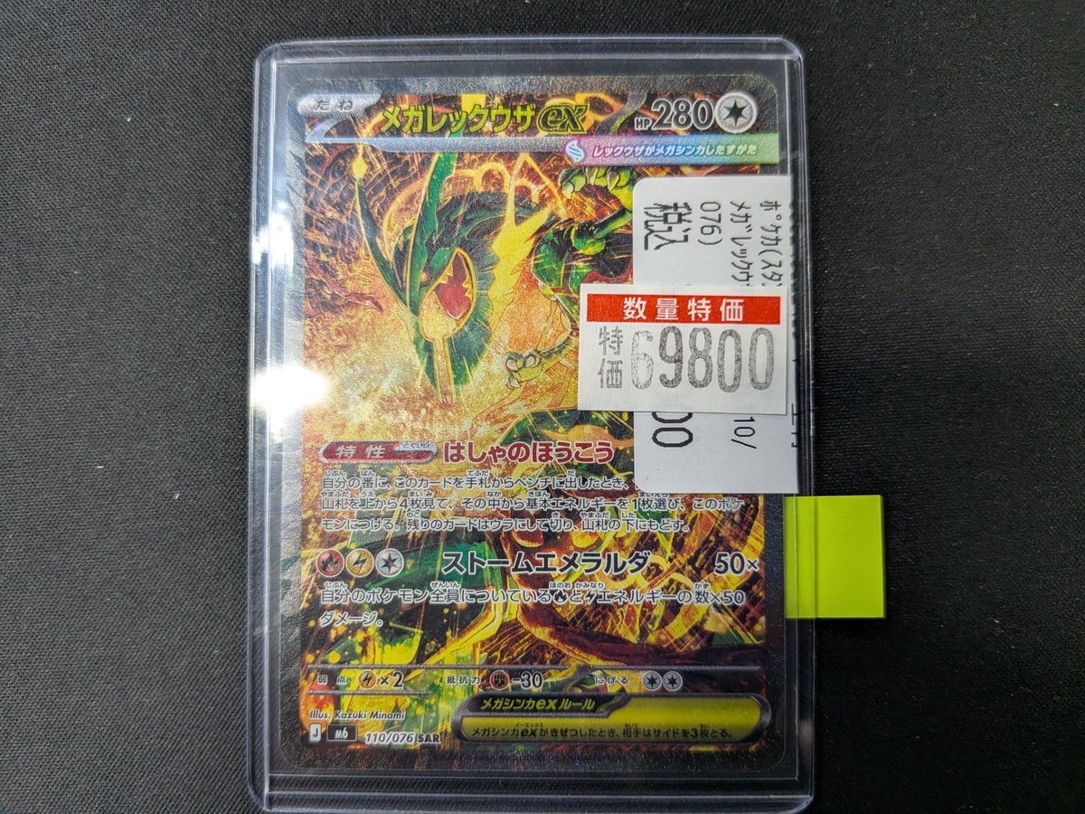 batoloco_mrok's tweet photo. #ポケカ　
メガレックウザex SAR入荷しました！
特価6⃣9⃣8⃣0⃣0⃣円で販売中です！
お求めの方はバトロコ盛岡大通まで✨
＃モリロコ　＃ＶＷポケカ特価 https://t.co/tmGOFGIdxz