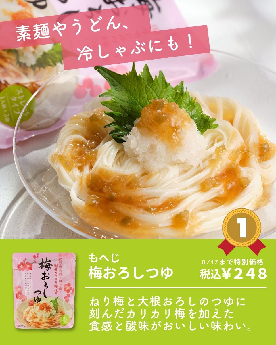 KALDI_webshop's tweet photo. 【今売れてる！「もへじ梅商品ランキング」】
本格的な夏到来！今の時期、食べたくなるさっぱりとした味わいで人気の梅アイテムより、今売れてるランキングをご紹介♪是非お買い物の参考にしてください！
https://t.co/Fd2neybkhq https://t.co/dVL1bcWzMP