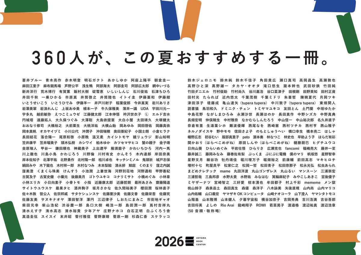 Aoyama_book's tweet photo. 「360人が、この夏おすすめする一冊。」の展開を開始しました。毎年夏恒例の選書フェアは12年目を迎え、今年は360人に選んで頂きました。フェアにて5,500円(税込)以上のご購入で、コメント掲載の冊子をお渡ししています。ぜひ。 https://t.co/jynMZdglNU