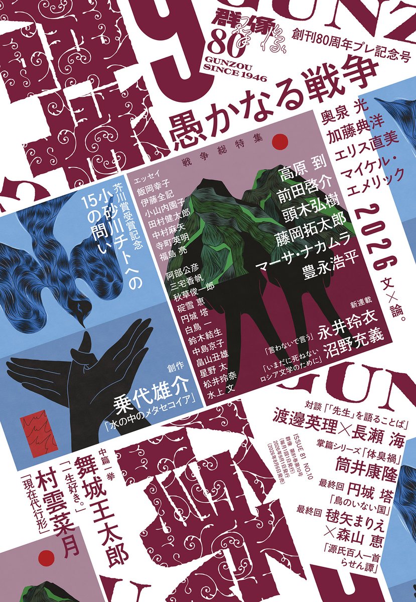 ko_kawakami's tweet photo. 『群像』「戦争総特集」に、金滿里さんと劇団〈態変〉について書いた拙文が掲載されています。
「戦争をする人間の価値とは別の価値があることに気づかさなあかん。態変は最も重度な芋虫集団として身体表現をやっていくんだろうと思うんです」
金さんのこの言葉が、以前にも増して身にしみます。ぜひ！ https://t.co/70PG9DZwmc