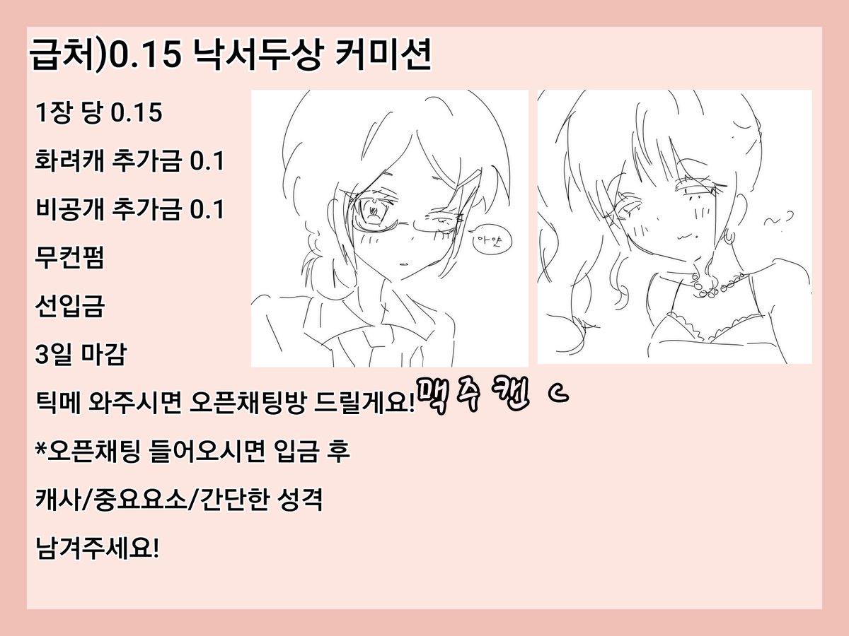 hehhecan's tweet photo. 급처)0.15 낙서두상 커미션

♥︎목표금액 달성 시 Rt중 한 분 작업해드립니당♥︎

#커미션 #커미션_RT #커미션개장 #일러스트 #낙서 #그림 #낙서커미션 #fly https://t.co/uce0HzA1Nq