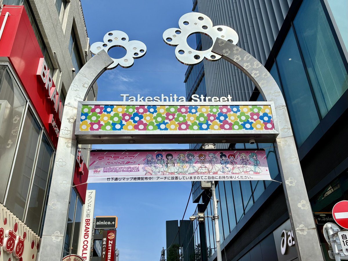 Liella_PLSP's tweet photo. 💫＃原宿 コラボ情報💫
ラブライブ！スーパースター!!
原宿竹下通り商店会フラッグジャック
＼\✨実施中✨/／

8月14日(金)まで、フラッグ・横断幕が登場！
https://t.co/yRkYsIoqdk

Liella!一色になった竹下通りに、ぜひ遊びに来てくださいね❣️

#lovelive #Liella #スパスタ_5thアニバーサリー https://t.co/sGzl92VgIj