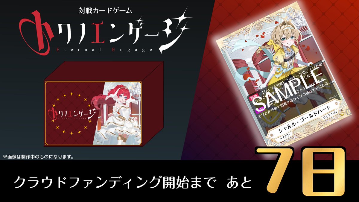 towano_games's tweet photo. 新作対戦カードゲーム        

【トワノエンゲージ】        

クラファン開始まであと7日！        

CAMPFIREにて、お気に入り登録受付中！    

詳細はこちらまで。https://t.co/U11hKC3PLu https://t.co/yB9tm7kk1c