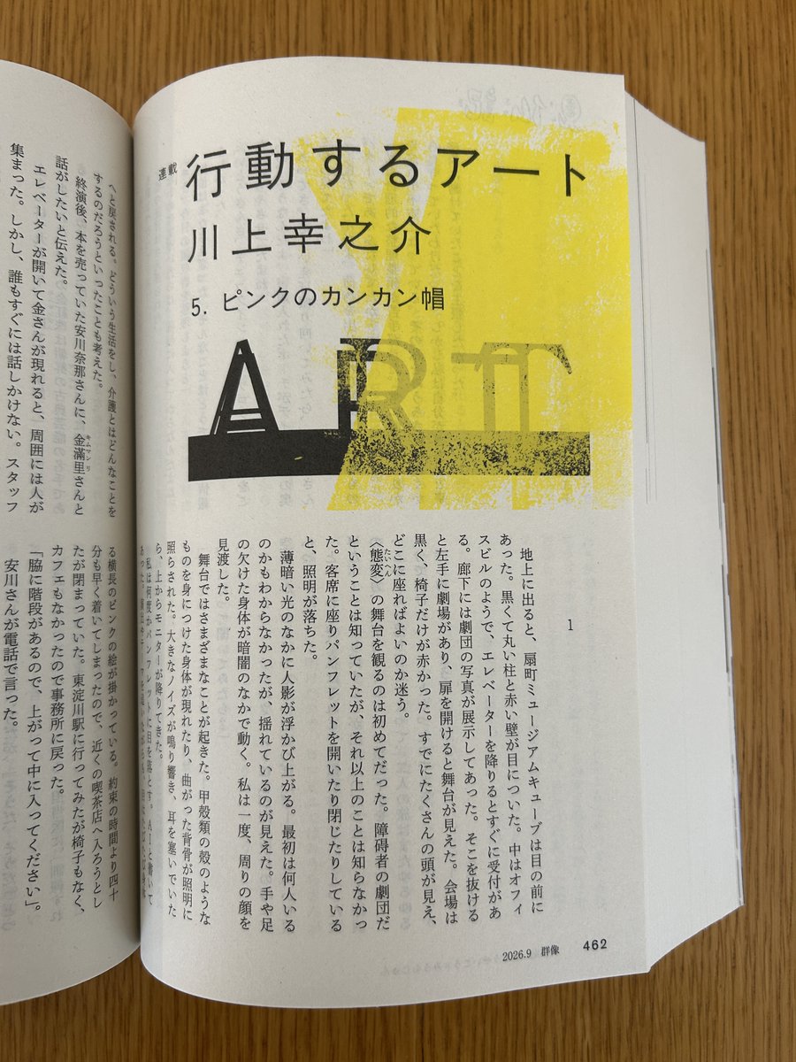 ko_kawakami's tweet photo. 『群像』「戦争総特集」に、金滿里さんと劇団〈態変〉について書いた拙文が掲載されています。
「戦争をする人間の価値とは別の価値があることに気づかさなあかん。態変は最も重度な芋虫集団として身体表現をやっていくんだろうと思うんです」
金さんのこの言葉が、以前にも増して身にしみます。ぜひ！ https://t.co/70PG9DZwmc