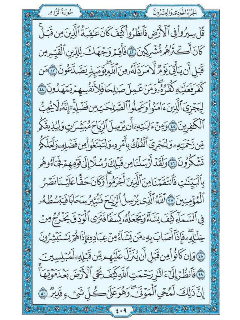 QURAN__100's tweet photo. من قرأ حرفا من كتاب الله فله به حسنة والحسنة بعشر أمثالها https://t.co/BHSCyN3yw0