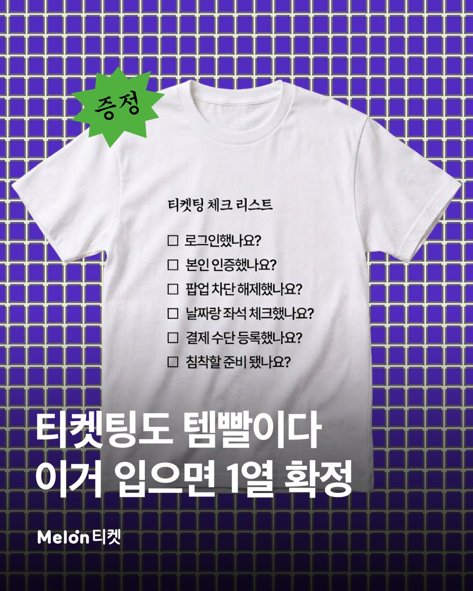 melonticket_kor's tweet photo. n년째 티켓팅에 실패하는 🫵🏻
이거 입고 가오있게 정가로 1열(실질 1열 아님) 내손내잡 가자

멜론티켓 팔로우 + RT = 티셔츠 증정 (당발 : 8/18 화) https://t.co/DKmwnY7l3H