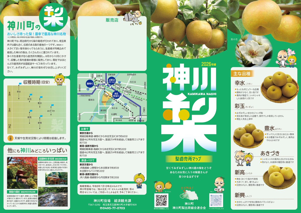 kamikawa_kankou's tweet photo. 神川町の梨直売所がオープンし始めました👏
今週末にかけて直売所が順次オープンしていく見込みだそうです！

各直売所のオープン状況や梨の注文については、直売所へ直接お問合せください！

#神川町　#梨　#梨直売所 https://t.co/iF8uZlIaPW