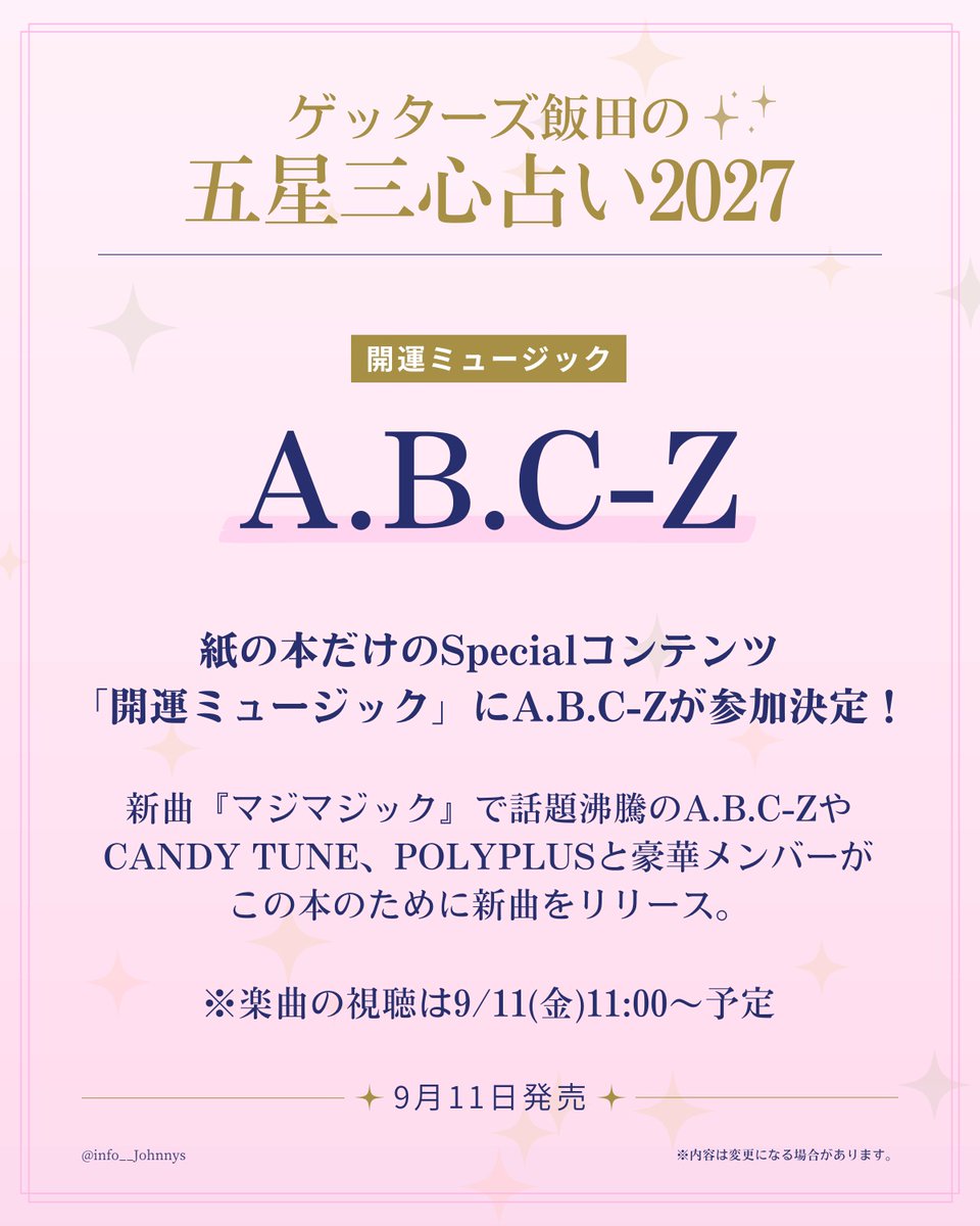 info__Johnnys's tweet photo. 【A.B.C-Z 開運ミュージック 参加決定】

9月11日発売
「ゲッターズ飯田の五星三心占い2027」

■参加アーティスト
A.B.C-Z

紙の本だけのSpecialコンテンツ！
豪華メンバーがこの本のために新曲をリリース。

🔗楽天ブックス
https://t.co/2PvyjIZfwe
🔗Amazon
https://t.co/Jt0TTiiKaM

#PR #ABCZ