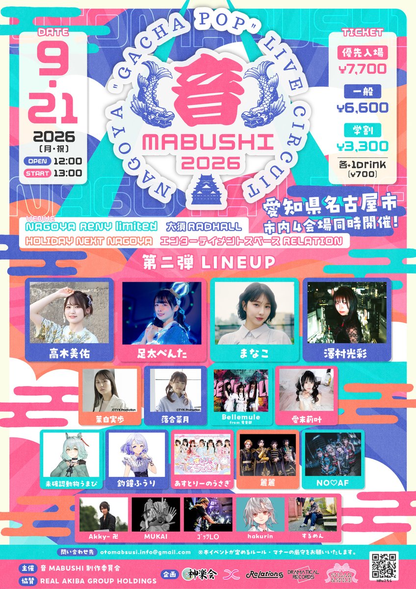 OTOMABUSHI_info's tweet photo. ￣￣￣￣￣￣￣￣￣￣￣￣
🏮 #音MABUSHI2026 🏮

￣￣￣￣￣￣￣￣￣￣￣￣
リアルもバーチャルも全部詰め込んだ"ガチャポップ"の最前線
大注目のアーティストが音MABUSHIに大集結💥

🗓️2026年9月21日(月・祝)
📍名古屋栄・大須エリア4会場
🎫https://t.co/8LqA3A8s2d https://t.co/rbU2hivvmZ