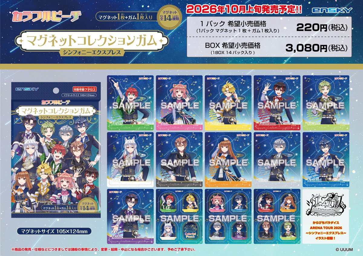 clpc_goodscheck's tweet photo. アニメイトオンラインで予約開始！

カラフルピーチ マグネットコレクションガムシンフォニーエクスプレス

2026年10月発売予定

https://t.co/LDbwtA2rvw https://t.co/rHR1DrsZo2