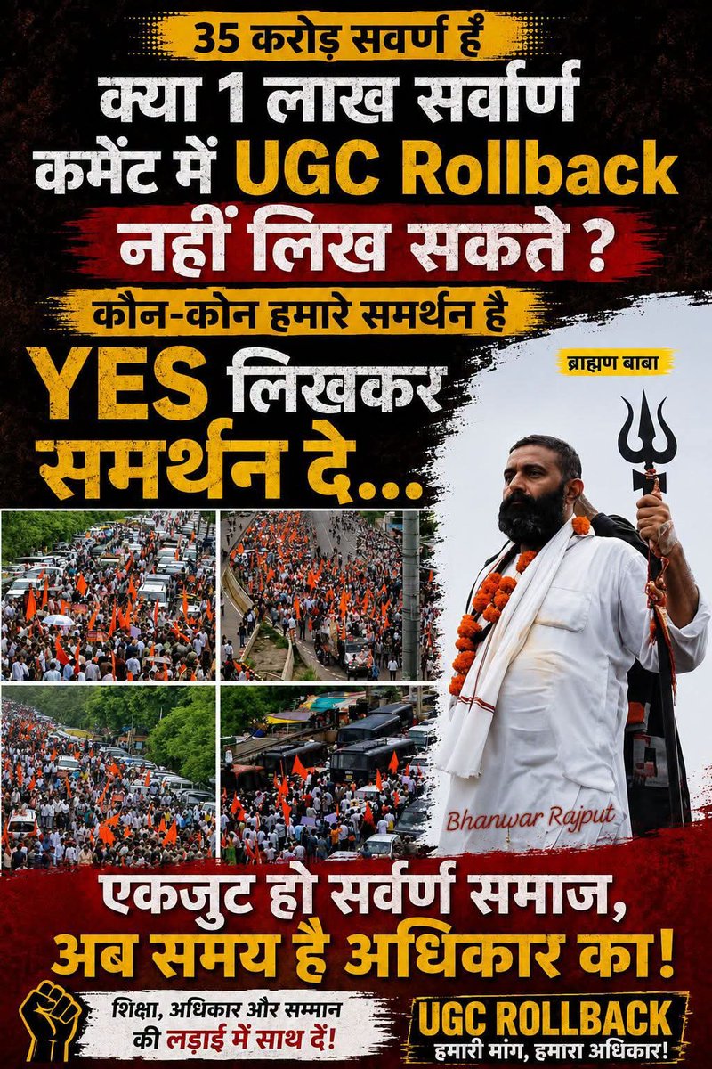 shuklajimp's tweet photo. "आप अगर अधिकार की लड़ाई में साथ हैं, तो अपनी आवाज़ बुलंद करें।

एक शब्द 'UGC Rollback' लिखकर समर्थन दें।

शिक्षा, सम्मान और अधिकार के लिए एकजुट होना ही हमारी ताकत है। ✊
#UGCRollBack #SupportUGCRollBack #शिक्षा_का_अधिकार #एकजुट_रहो https://t.co/dUVJwzQcYi
