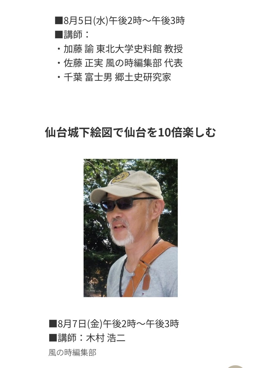 crosbyjazz's tweet photo. トークイベント3日目
今日、午後2時からはブラキムラこと木村浩二さん登場
藤崎本館7階催事場はエビアン珈琲店の冷たい珈琲を飲みながら涼み

写真と七夕がつなぐ、昭和の仙台
ー仙台タイムマシンー
■8月5日(水)～11日(火)
＜金曜・土曜日は午後7時30分閉場、最終日は午後5時まで＞
藤崎本館7階 https://t.co/jl9G1ri1D4