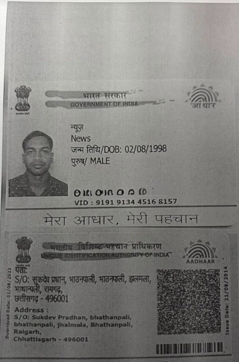 sunildewangan11's tweet photo. @CGVOICE00777 न्यूज़ , स्पेस रानी का आधार कार्ड देख लेवे https://t.co/zvgBw1NmwX