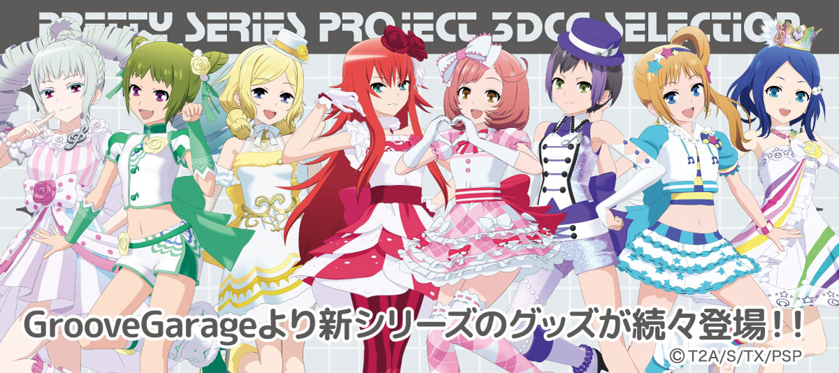 GuruGare's tweet photo. 【#prettyrhythm】【#プリティーシリーズ15周年】【#GGプリティーシリーズストア】 
グルーヴガレージより新シリーズのグッズが続々登場！！
ご予約はhttps://t.co/sPDmHW5Eh3 https://t.co/8bT3fjQubQ