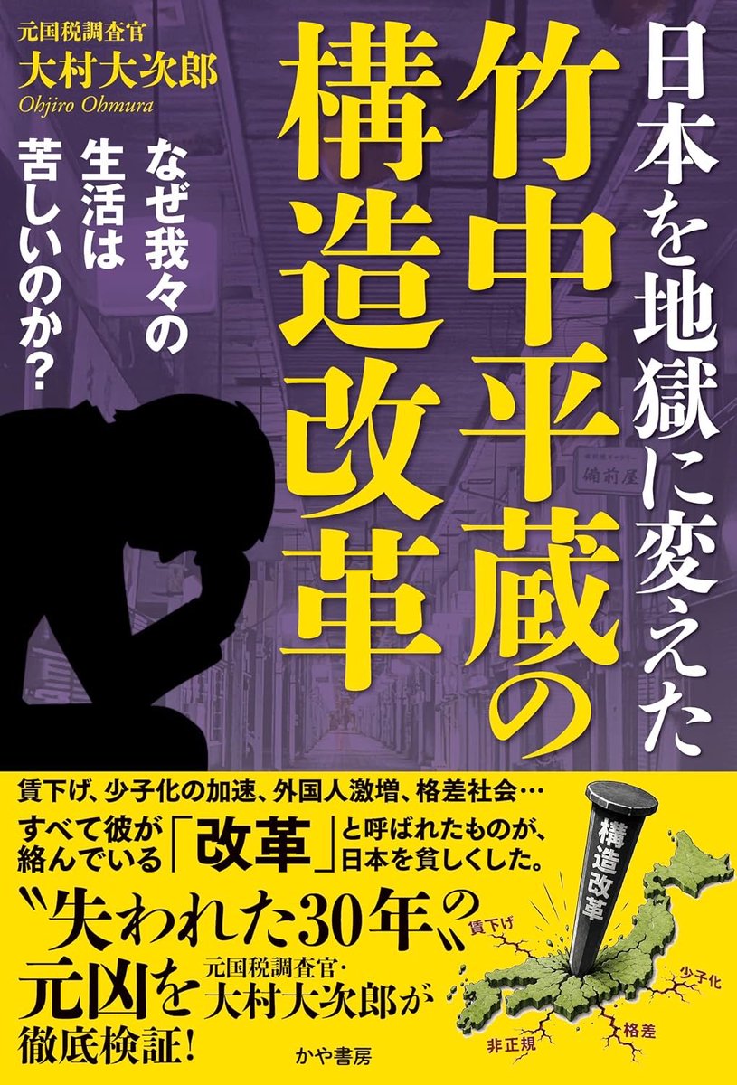 MuchaYa47's tweet photo. これは、必読❣️
竹中平蔵こと李平蔵の政策を逆転する💥
大村大次郎さんの最新刊
📕 日本を地獄に変えた竹中平蔵の構造改革～なぜ我々の生活は苦しいのか？ https://t.co/f0Idg8fjLj