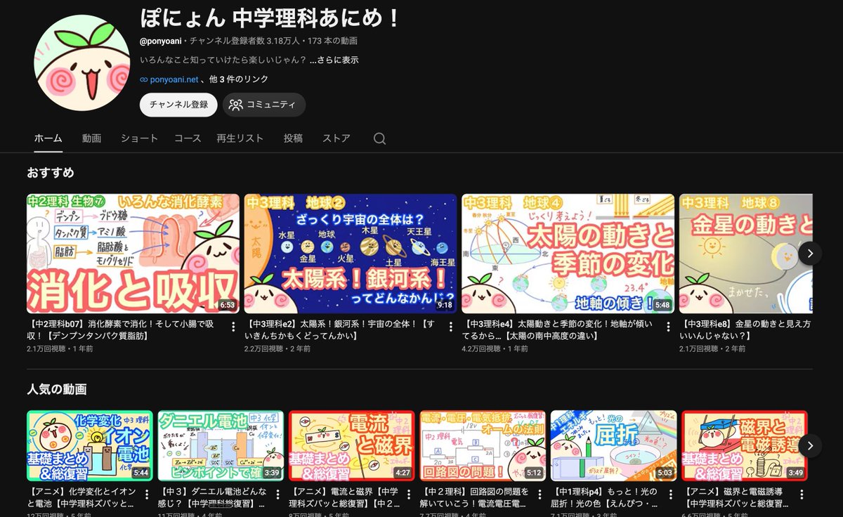 pochi2023's tweet photo. これ、理科が苦手な中学受験生にもかなり使えます。

「ぽにょん 中学理科あにめ！」

中学生向けなんですが、

・消化と吸収
・太陽の動きと季節
・金星
・電流
・光

など、中学受験と重なる単元がかなり多い。

夏休み、問題集を増やす前に
「苦手な単元だけアニメで見直す」
のもおすすめです。

文字だけでは分からなかったことが、絵で見ると一気につながることも。

夏休み中の理科の穴チェックに。
保存推奨です👇

チャンネルはリプ欄に貼ります。