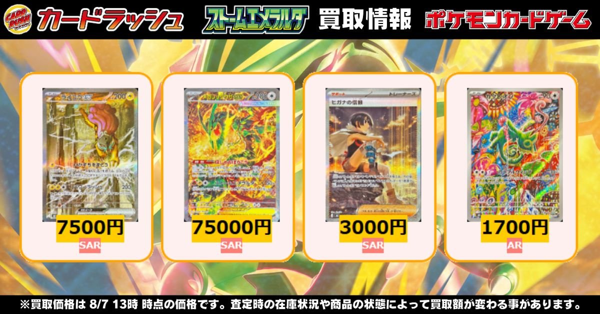 ポケモンカード #ストームエメラルダ 【🌟最新弾買取情報🌟】 ライコウ