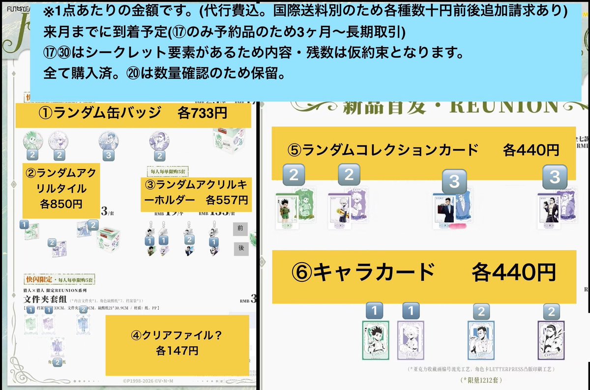 kill_kura's tweet photo. 【共同購入】譲渡 買取 交換
ハンターハンター HUNTER×HUNTER 中国 海外 上海 POPUP REUNION 缶バッジ アクリルコースター カード ラバスト ぬいぐるみ マスコット チャーム 

譲 ※ キルア クロロ
───��─────
ゴン レオリオ
シズク ネテロ カイト カルト ビスケ
ナニカ 

⬇️ https://t.co/JinUMcl903