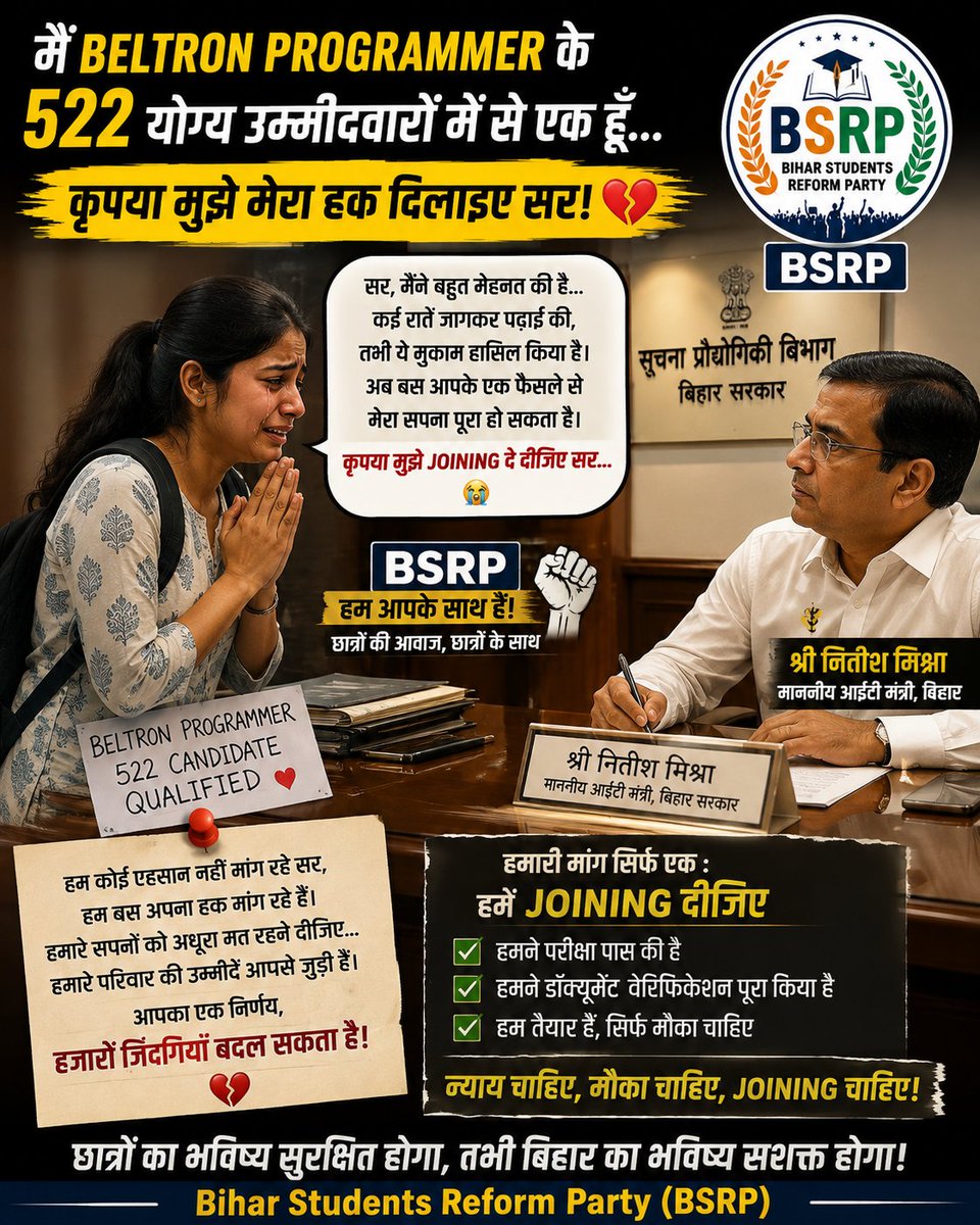 BSRPBihar's tweet photo. आज BELTRON के 522 चयनित प्रोग्रामर्स में से एक  बहन ने अपनी पीड़ा हम तक पहुँचाई।
उसने कहा— "हमने मेहनत की, परीक्षा पास की, दस्तावेज़ सत्यापन (DV) भी पूरा किया... फिर भी आज तक Joining का इंतज़ार कर रहे हैं। आखिर हमारी गलती क्या है?"
@officecmbihar @samrat4bjp @bsedc https://t.co/LbUr1XlznT