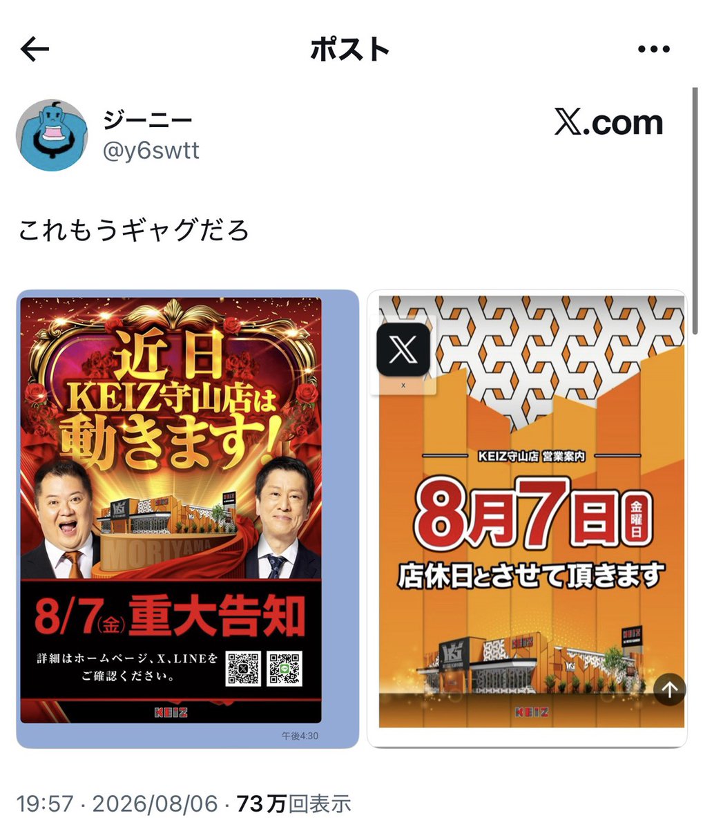 pachicom777's tweet photo. KEIZ守山店「近日動きます！8月7日に重大告知！」

→「8月7日は店休日とさせて頂きます」

https://t.co/GqVdbxnH3M https://t.co/0WrzzrTEM0