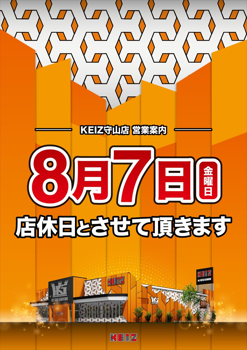 pachicom777's tweet photo. KEIZ守山店「近日動きます！8月7日に重大告知！」

→「8月7日は店休日とさせて頂きます」

https://t.co/GqVdbxnH3M https://t.co/0WrzzrTEM0
