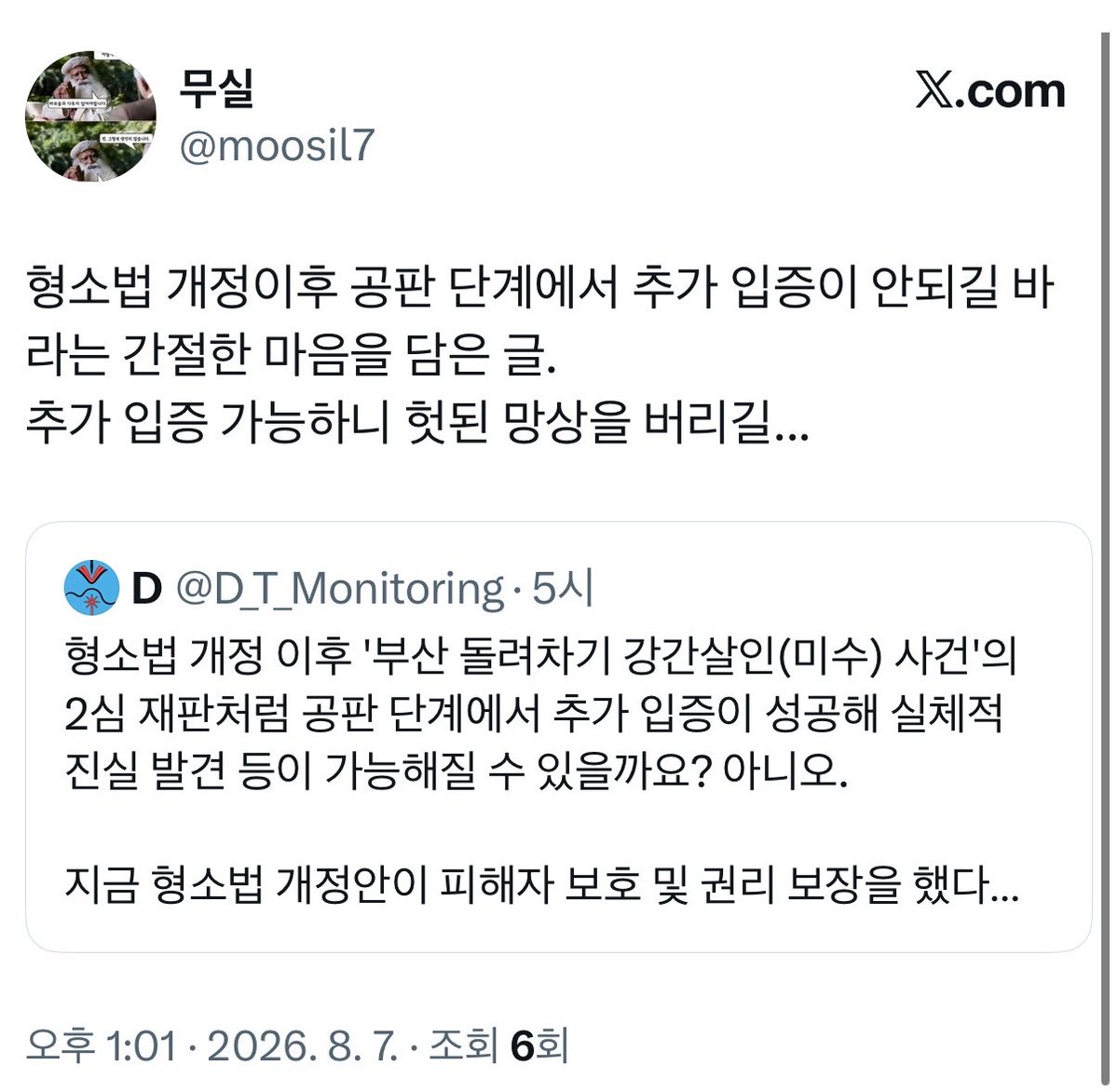 D_T_Monitoring's tweet photo. 그리고 멍청한 새끼야. 네가 한 허위사실 유포에 대해서는 왜 입 닥치고 있냐? “부산 돌려차기 강간살인(미수) 사건”의 공소장 변경을 재판부가 직권으로 했다는 거짓말을 피해당사자 글을 인용해 싸질러 놓고 어디서 무식 운운함? 나는 해당 1, 2심 모두 직접 모니터링했음. 어디서 거짓말을 싸질러. https://t.co/i45gITYOyV