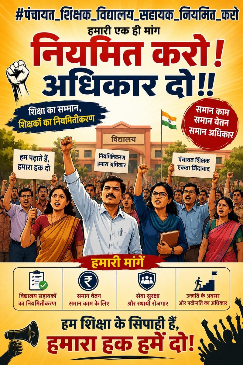 Ved69970230's tweet photo. @AvinashGehlot_ @LaxmanRamKalru राजस्थान सरकार 
सुनो पुकार 

🙏🙏🙏🙏
#पंचायत_शिक्षक_विद्यालय_सहायक_नियमित_करो 
#पंचायत_शिक्षक_विद्यालय_सहायक_नियमित_करो https://t.co/MULtWNtGaa