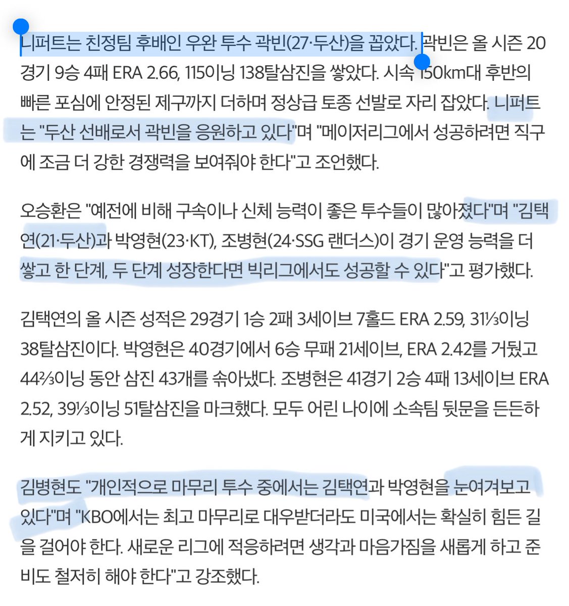 bearsrising31's tweet photo. 📰한국 야구 레전드들이 다음 빅리거 후보를 여럿 꼽았다.
니퍼트: 두산 선배로서 곽빈을 응원하고 있다.
오승환: 김택연이 한 두 단계 성장하면 빅리그에서도 성공할 수 있다.
김병헌: 개인적으로 마무리 투수 중에 김택연을 눈여겨보고 있다.

니느는 매번 곽빈 언급해줌ㅜㅜ 택연이도 칭찬해주셨네 https://t.co/tEMkvY4x5w