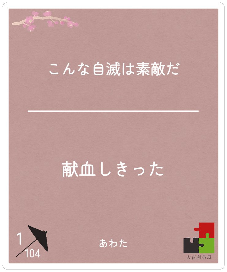 asosiro's tweet photo. 【金賞】https://t.co/36i67wTcoB
#大喜利茶屋 https://t.co/a3dYKkwN3I