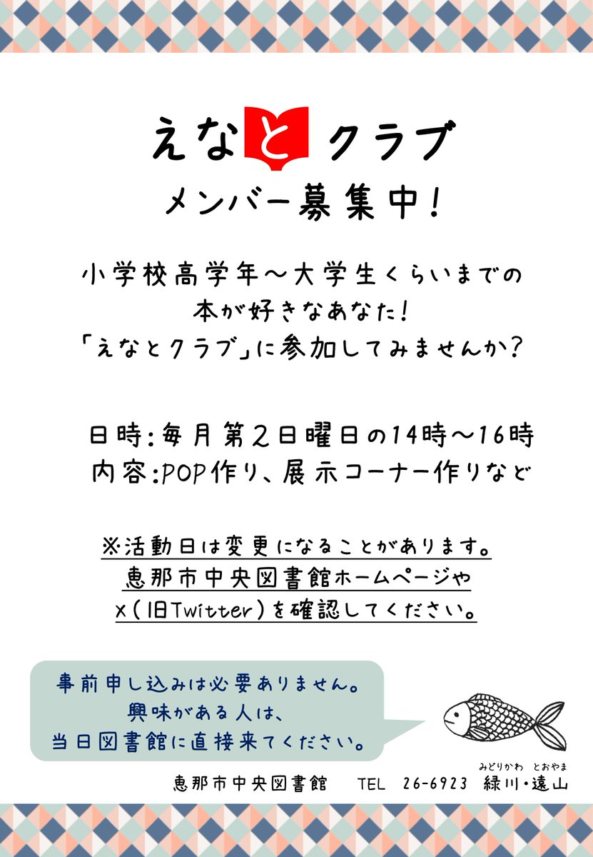 ena_lib's tweet photo. 8月9日(日)の14時～16時に「えなとクラブ」があります。
今回は展示の準備（ファンタジーの本の展示）をします。素敵な展示の飾りなどを作る予定です。
ぜひ、来てください。 https://t.co/FWSbN2Mnbs